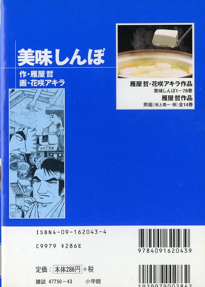 美味しんぼ 豆腐編 (Blue comix) | 花咲アキラ |本 | 通販 | Amazon