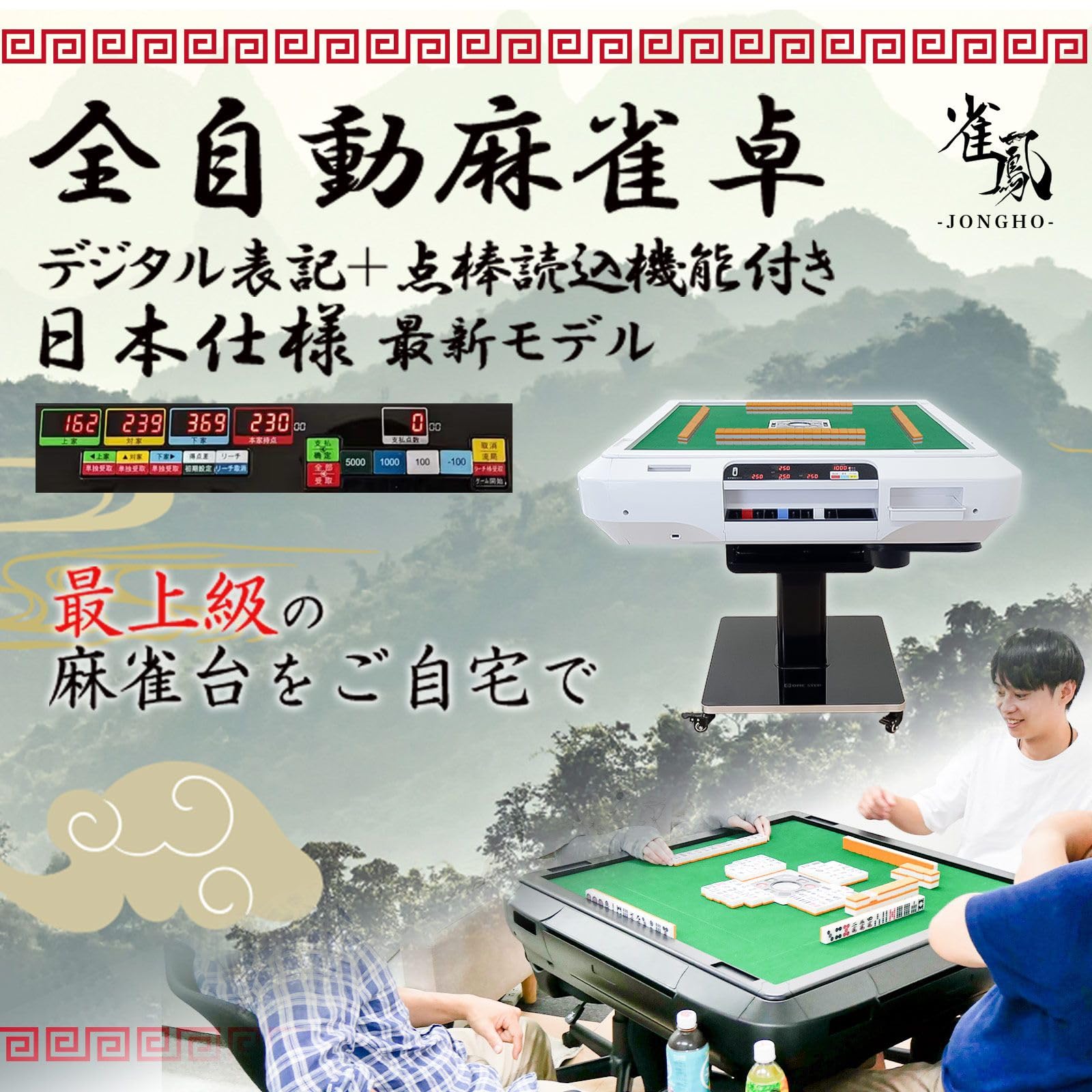 美品 LIANHE 全自動 麻雀台 縦に収納もできます。商談中