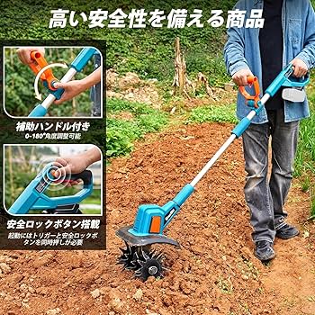 Amazon | GOATRIP 電動耕運機 家庭用 大容量電池2個付き マキタ