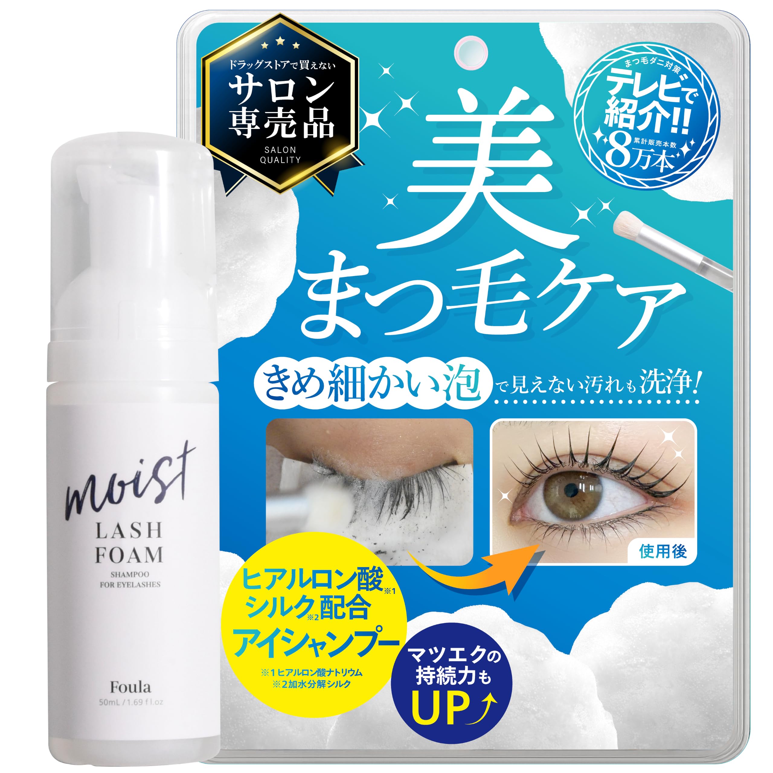 Amazon.co.jp: Foula(フーラ) ＼テレビで紹介された アイシャンプー