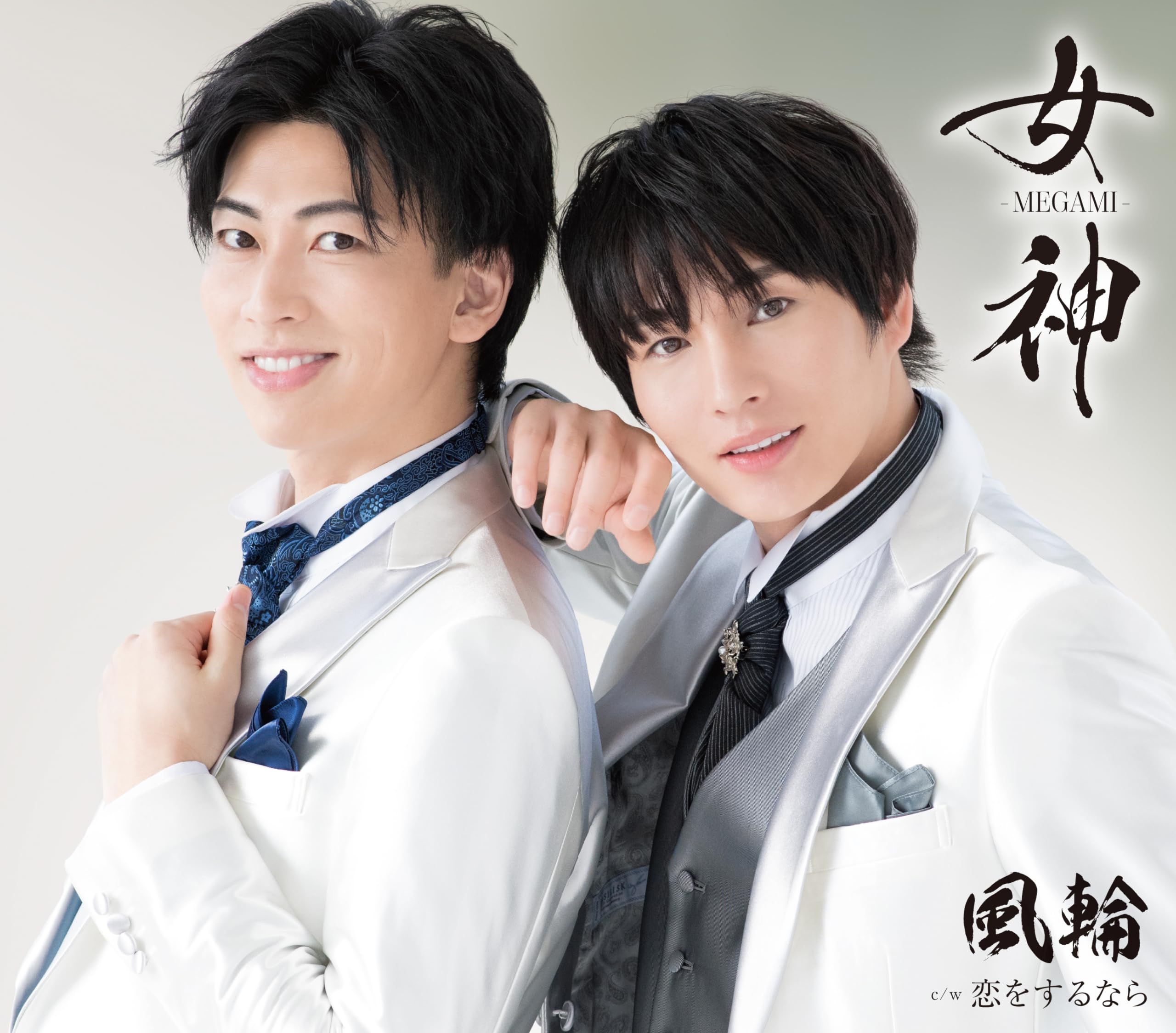 Amazon | 女神－MEGAMI－【タイプA盤】 | 風輪 | 歌謡曲 | ミュージック