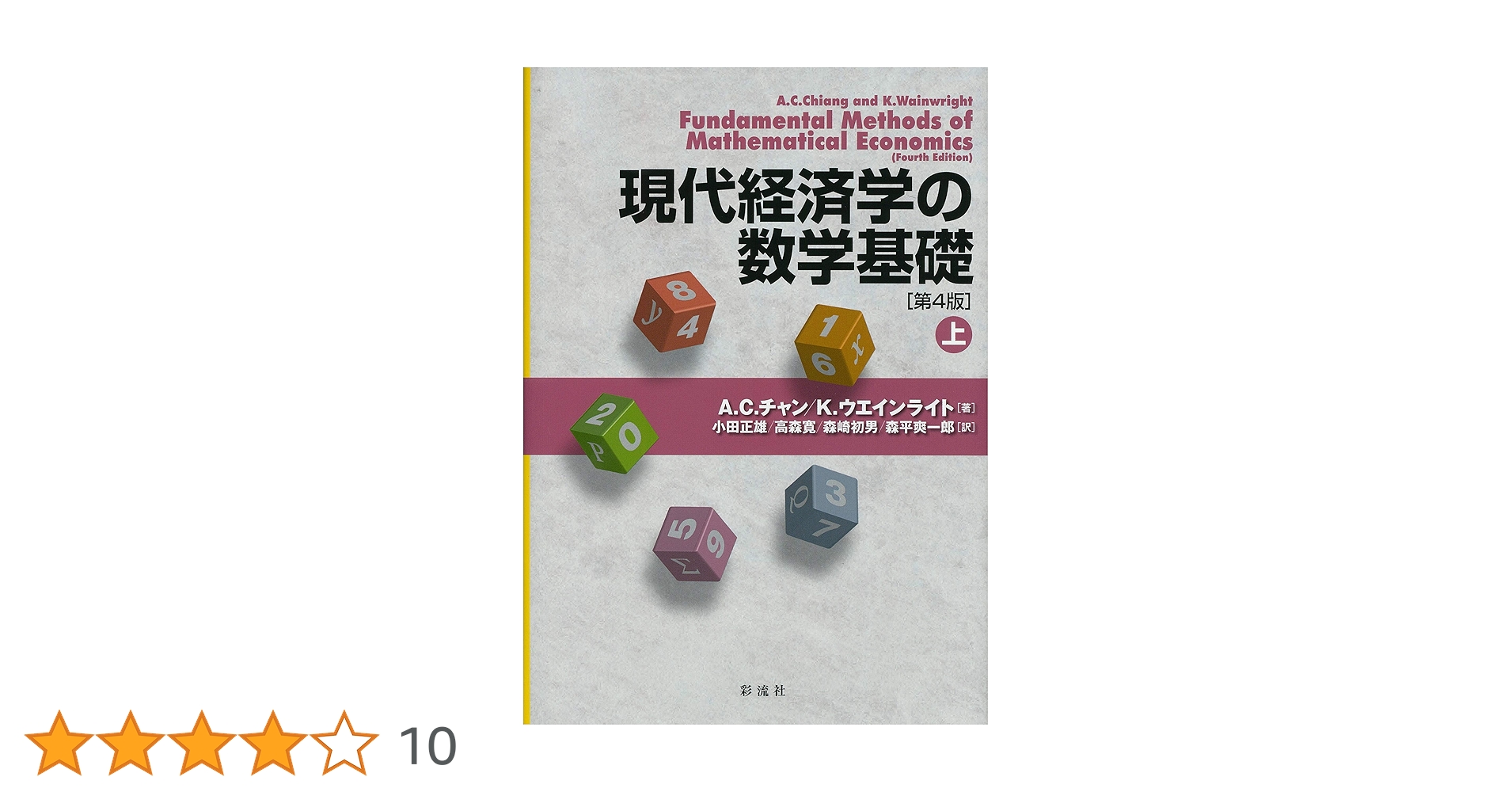 【中古】 現代経済学の数学基礎 下 中古】 現代経済学の数学基礎 下 Amazon.co.jp: 現代経済学の数学