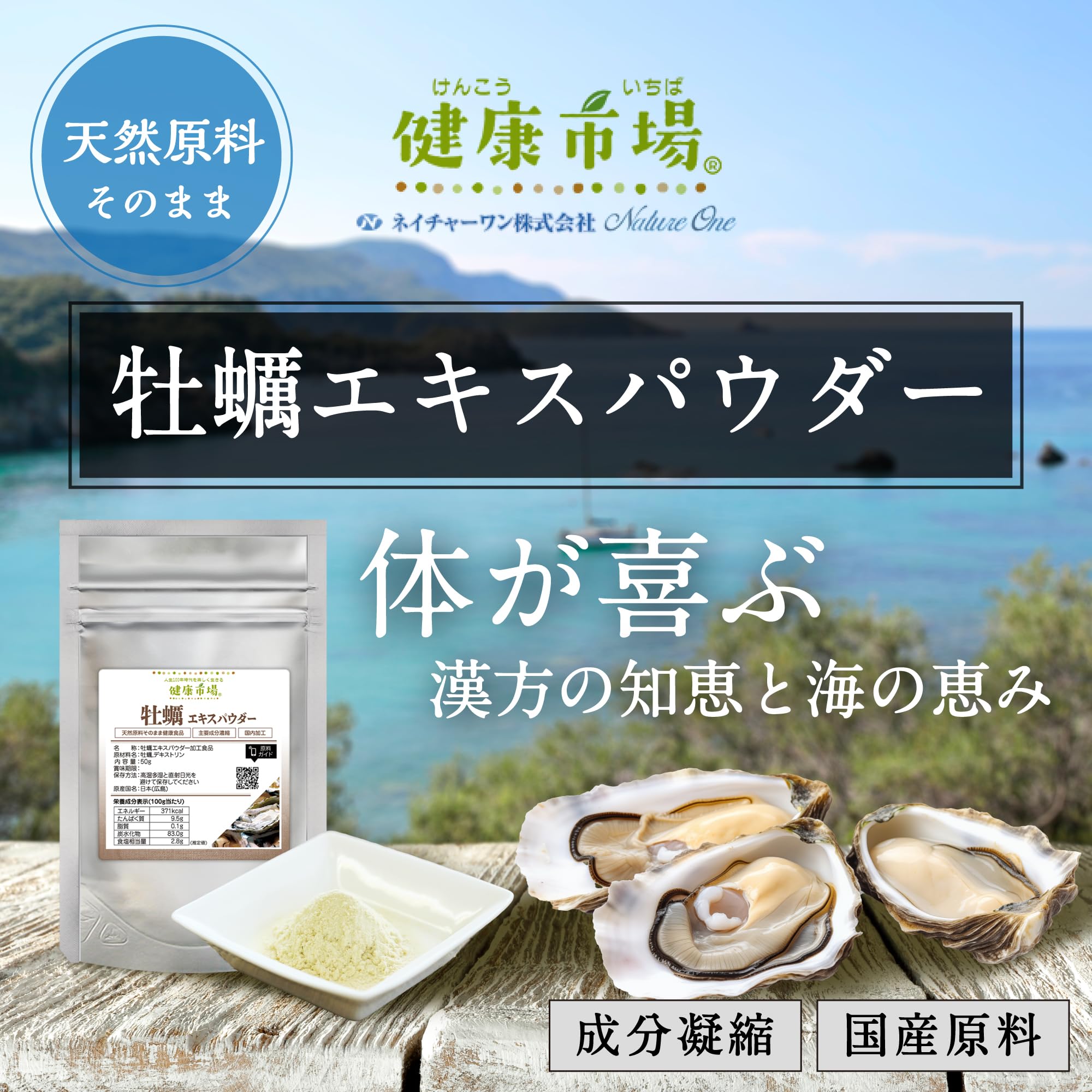 Amazon | 牡蠣 エキス パウダー 50g 約25日分 亜鉛 35mg 高配合