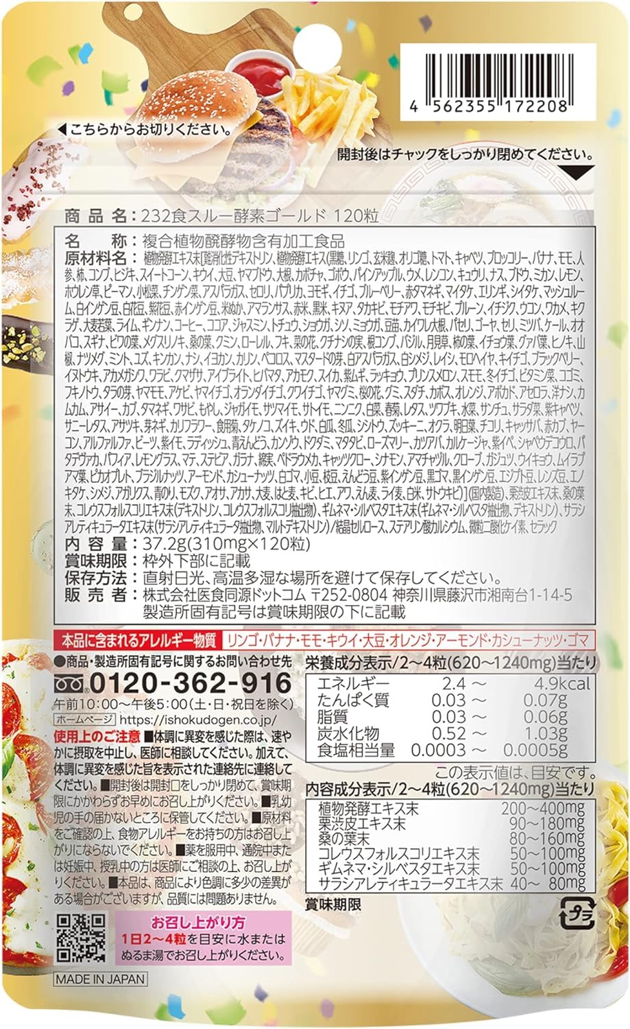 食スルー酵素 Amazon | ISDG 食スルー酵素 Gold 酵素 野菜 サプリメント 232種類の