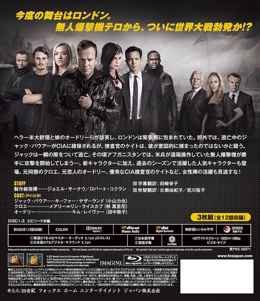 Amazon.co.jp: 24 -TWENTY FOUR- リブ・アナザー・デイ(SEASONS