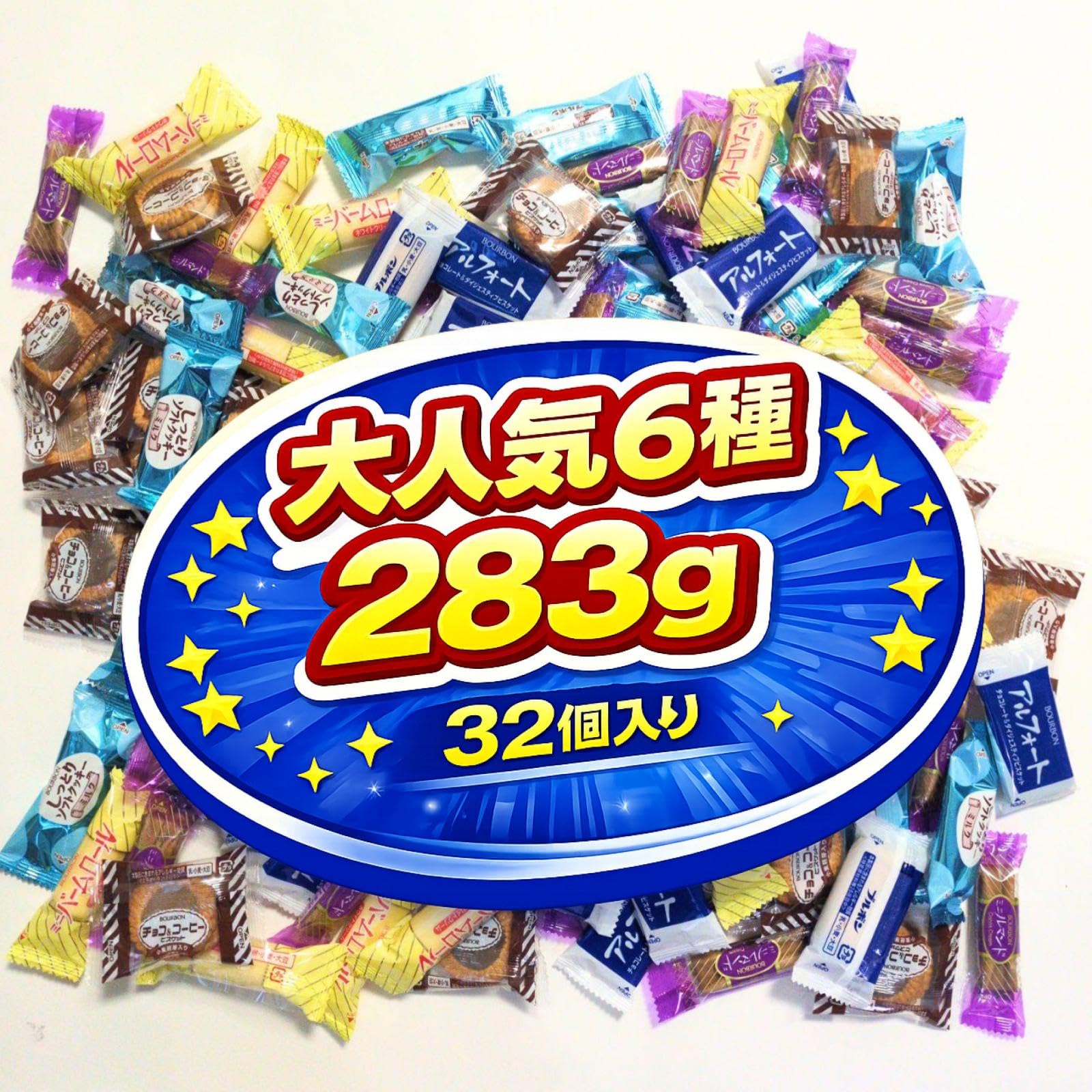 Amazon.co.jp: バラエティアソート ブルボン 283g 人気6種32個