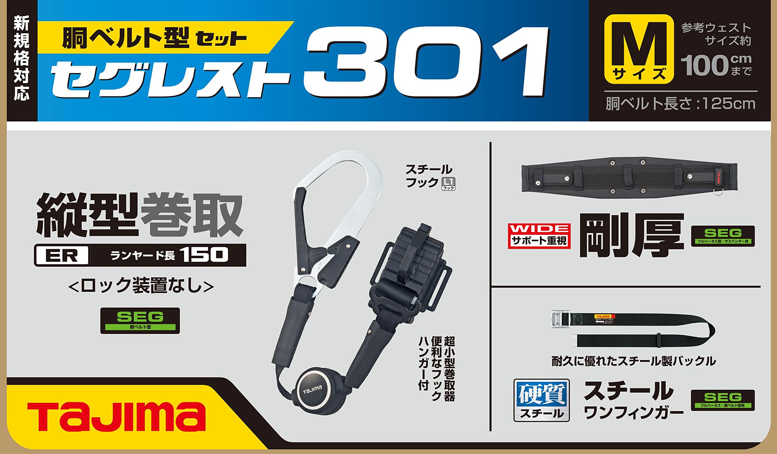 Amazon.co.jp: タジマ(Tajima) 胴ベルト型 セット品 セグレスト