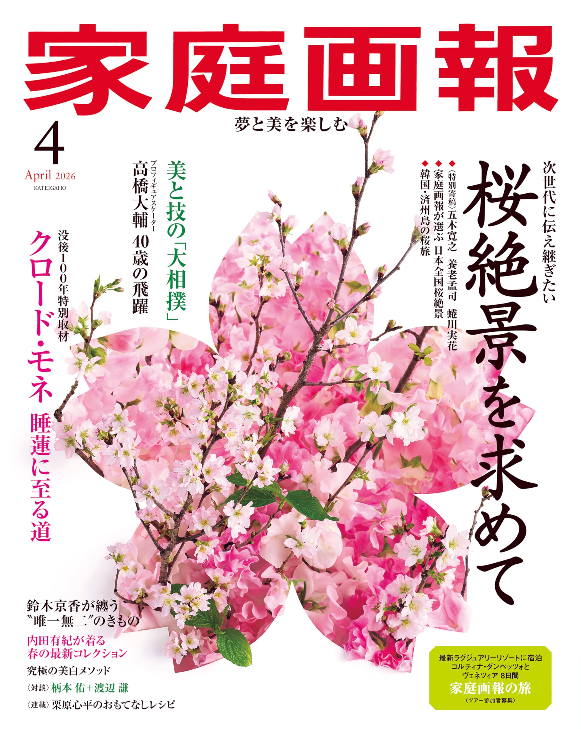 家庭画報 2026年4月号 | 家庭画報編集部 |本 | 通販 | Amazon