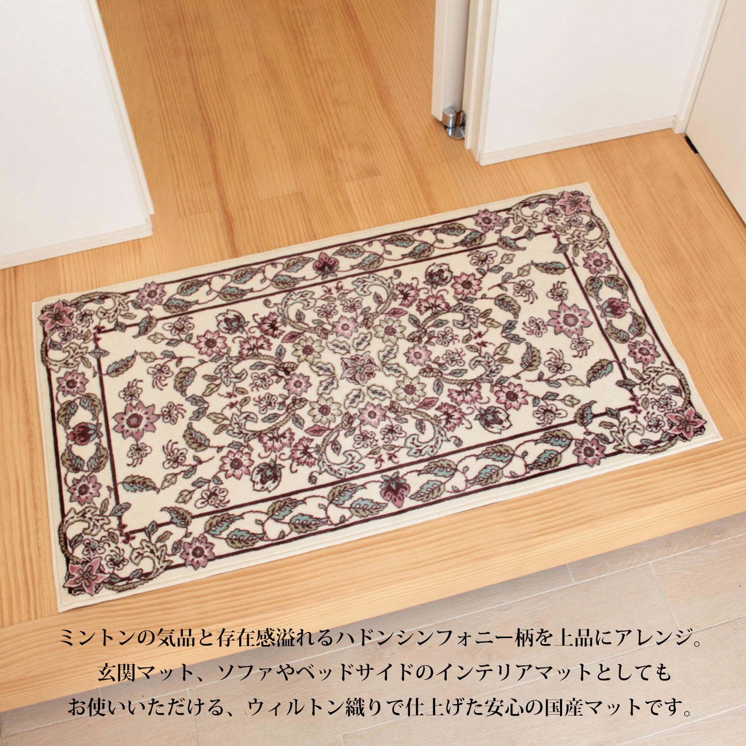 Amazon | ミントン ウイルトン織り インテリアマット (67×120cm