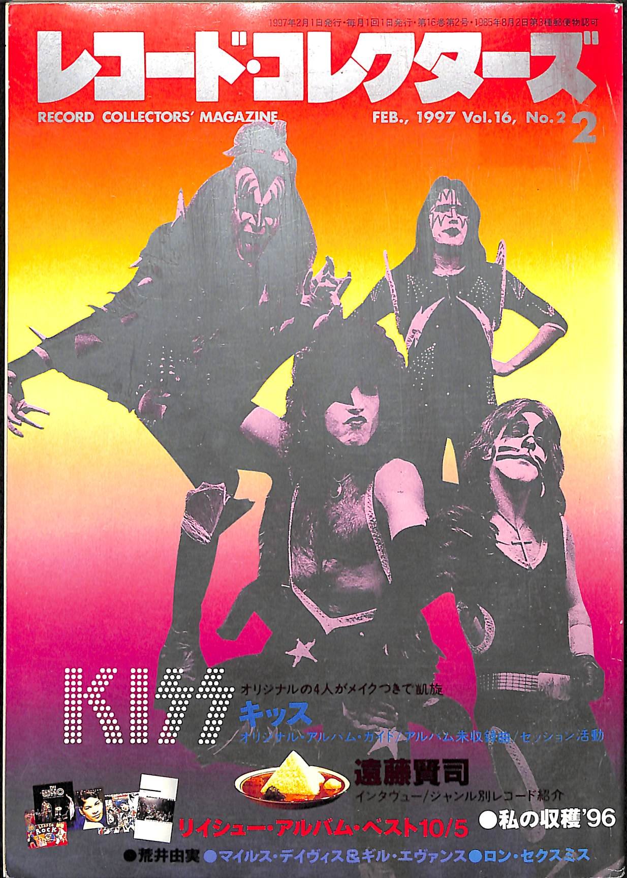 Amazon.co.jp: レコード・コレクターズ 1997年 2月号 [特集]KISS
