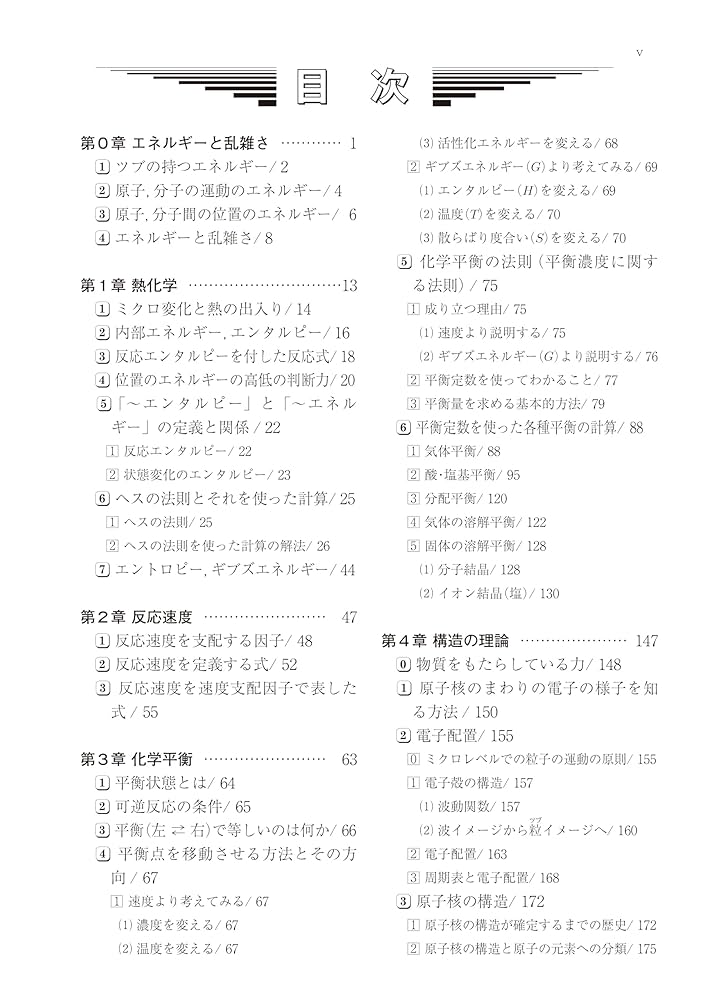 化学[理論] Amazon.co.jp: 原点からの化学 化学の理論〈改訂版〉 (駿台受験