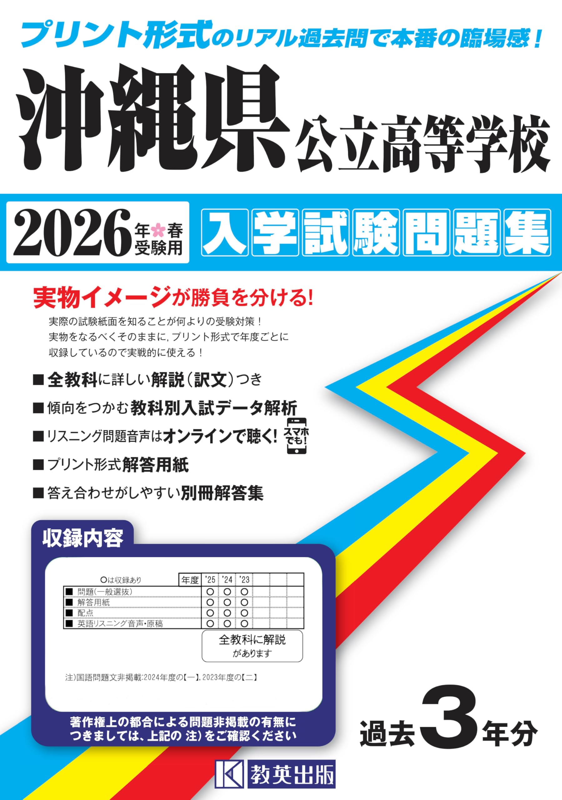 沖縄県立共通問題版 志望校別お買い得セット 沖縄県立共通問題版