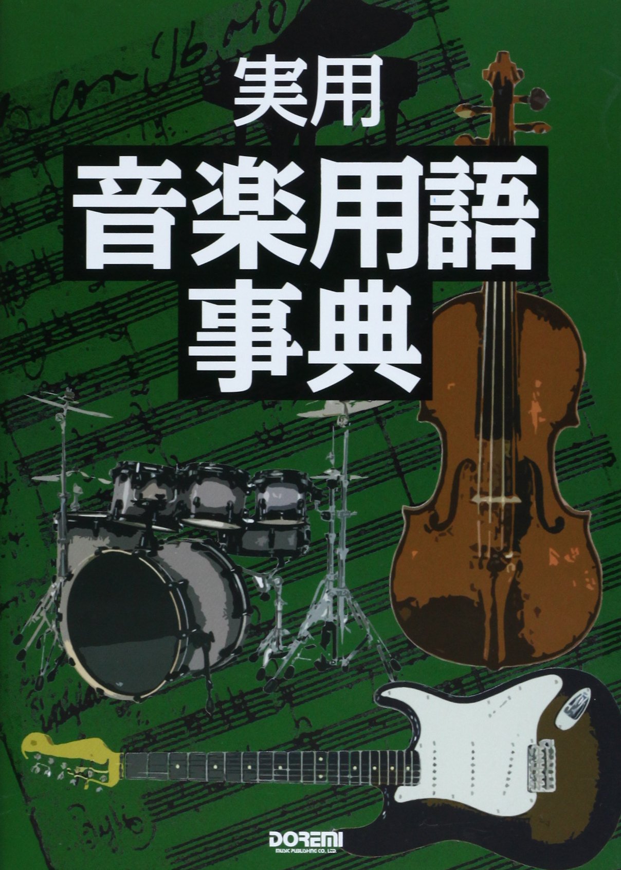 ★超希少★オーディオ用語事典★オーム社★オーディオ用語事典★ 実用・音楽用語事典 | 岩田 晏実, 澤田 眞一, 谷川 史郎, 新里 真澄