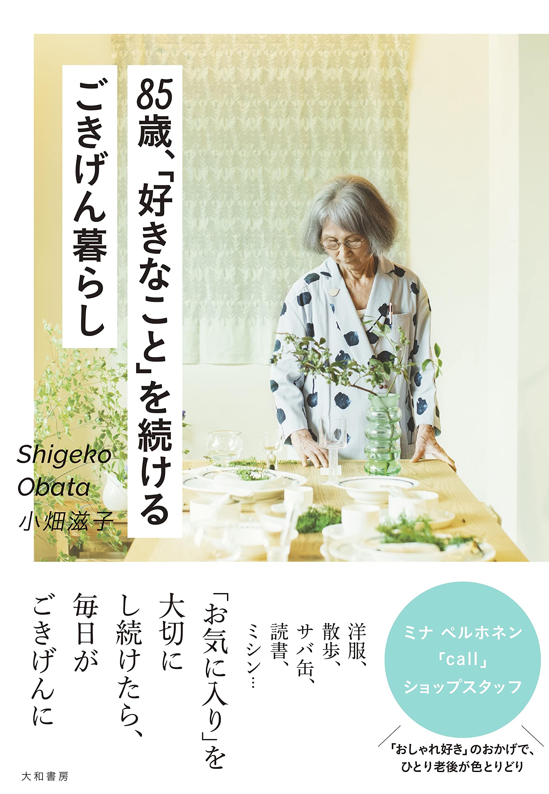 【部数限定 希少 入手困難 和綴じ本】 ミナペルホネン 粒子 部数限定 希少 入手困難 和綴じ本】 ミナペルホネン 粒子 - メルカリ