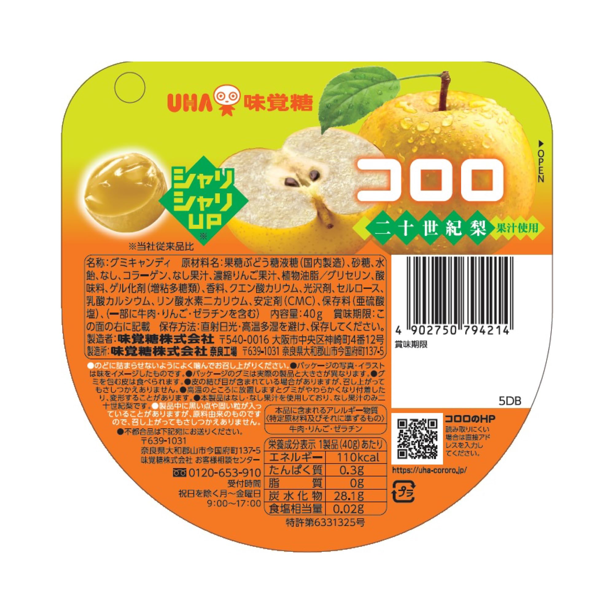 Amazon.co.jp: UHA味覚糖 コロロ 二十世紀梨 40g×6袋 : 食品・飲料・お酒