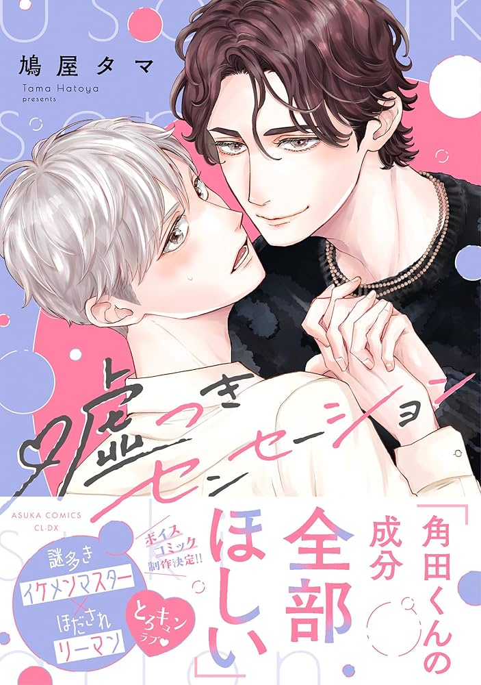 隣の嘘つき Amazon.co.jp: 隣の嘘つき《コミック版》 (ディアプラス