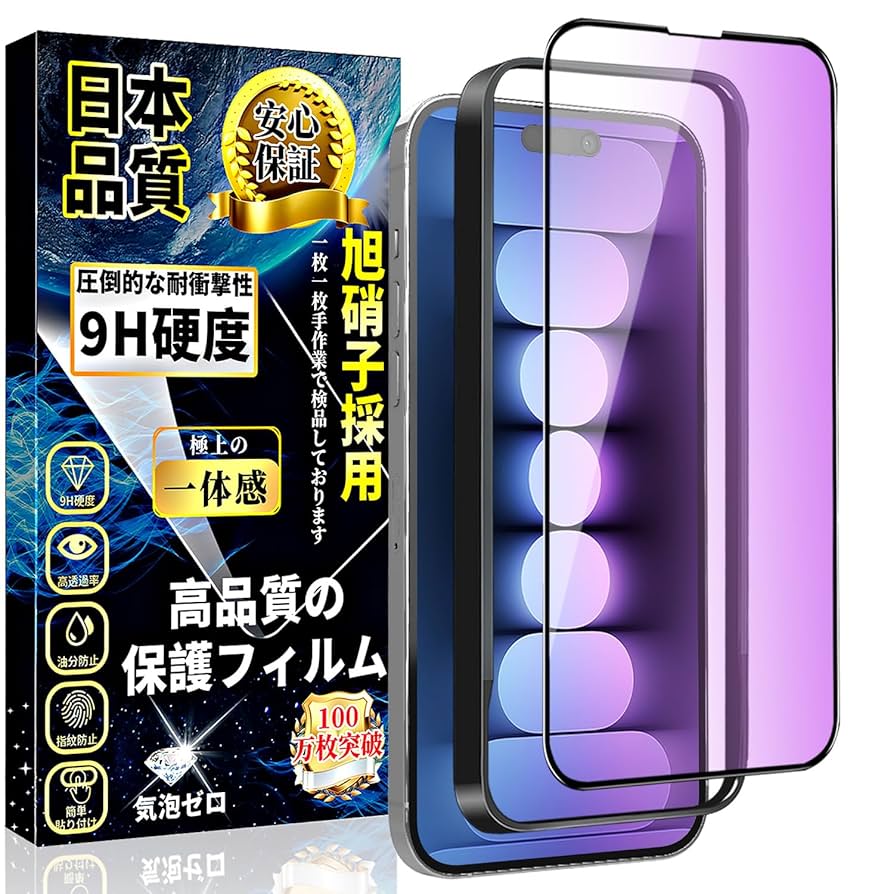 iPhone 15 ブルー 128GB【ガラスフィルム付】 Amazon | 対応 iPhone 15 ブルーライトカット ガラスフィルム