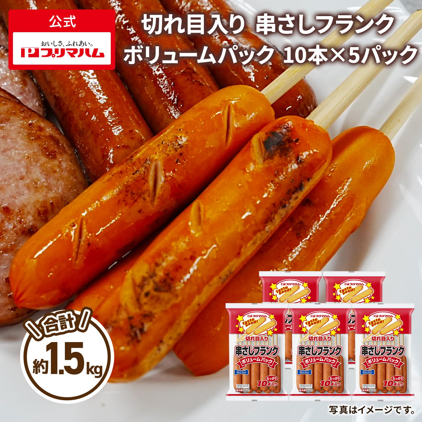 Amazon.co.jp: プリマハム 切れ目入り 串さし フランク ボリューム 