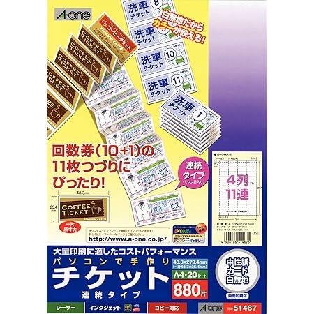 Amazon エーワン 手作りチケット 連続タイプ 4列11連 0枚分 インクジェット用紙 文房具 オフィス用品