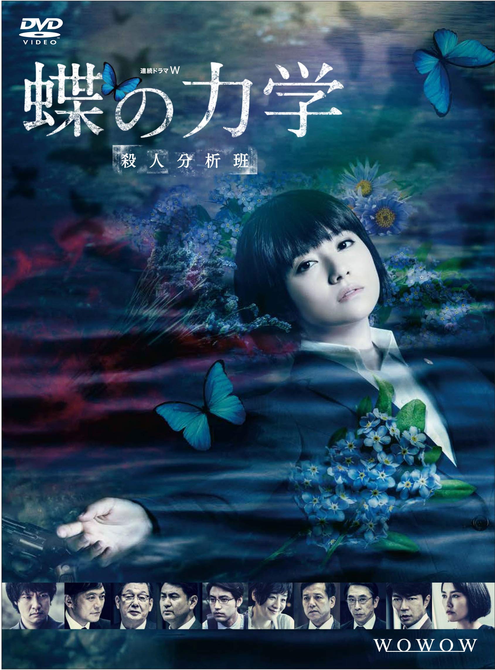 Amazon.co.jp: 連続ドラマW 蝶の力学 殺人分析班 DVD-BOX : 木村文乃 