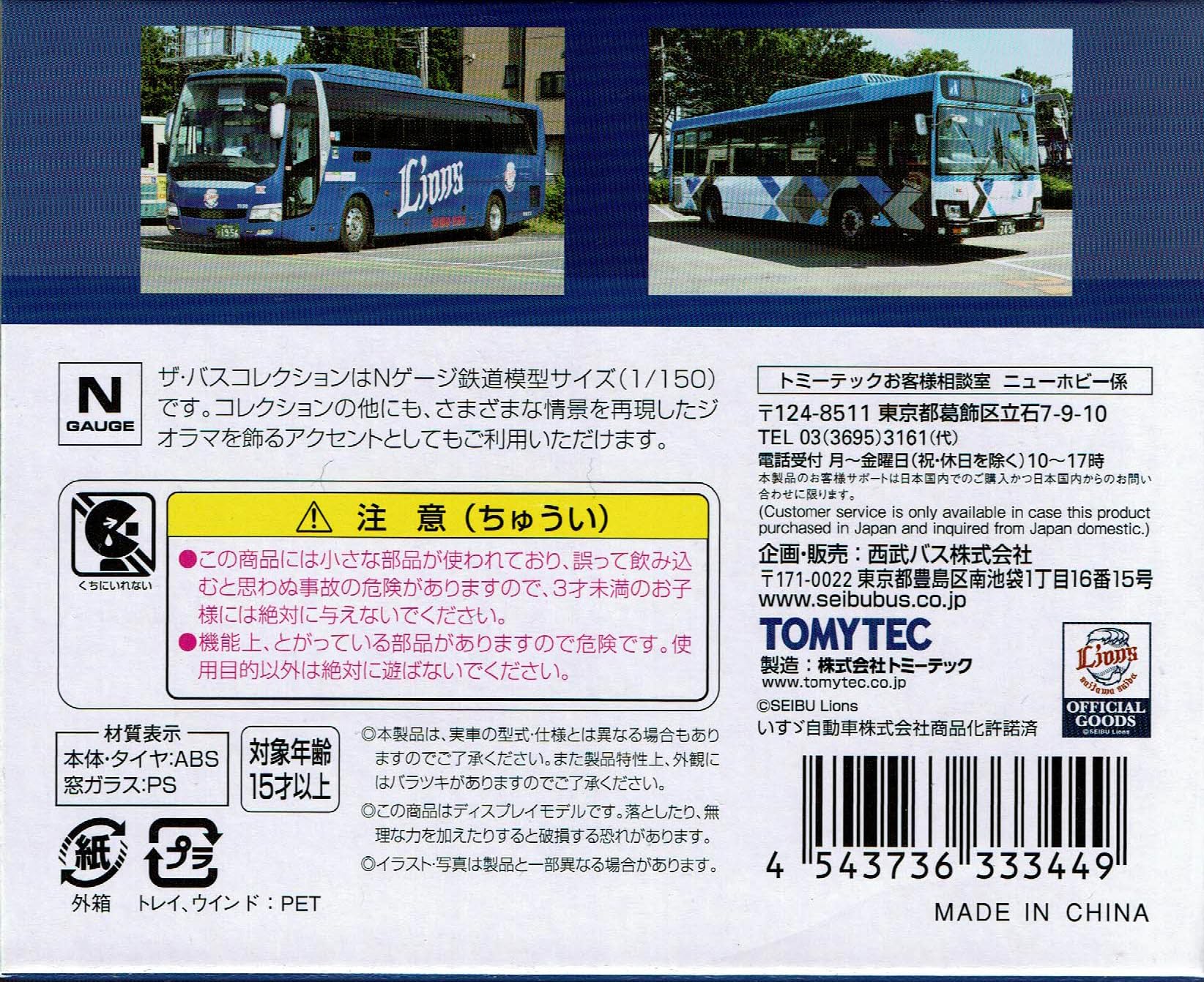 Amazon.co.jp: トミーテック(TOMYTEC) ザ・バスコレクション 西武バス