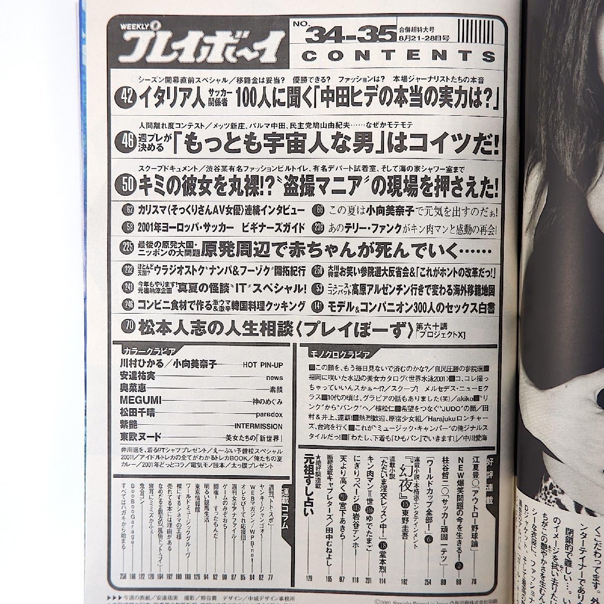 Amazon.co.jp: 週刊プレイボーイ 2001年8月2128日号表紙8P安達祐実