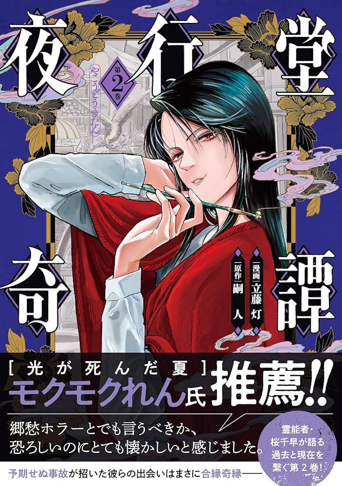 【イラスト入りWサイン本】嗣人 / 立藤灯『 木山千景ノ怪顧録 』新品未開封② 木山千景ノ怪顧録 | 嗣人, 立藤 灯 |本 | 通販 | Amazon