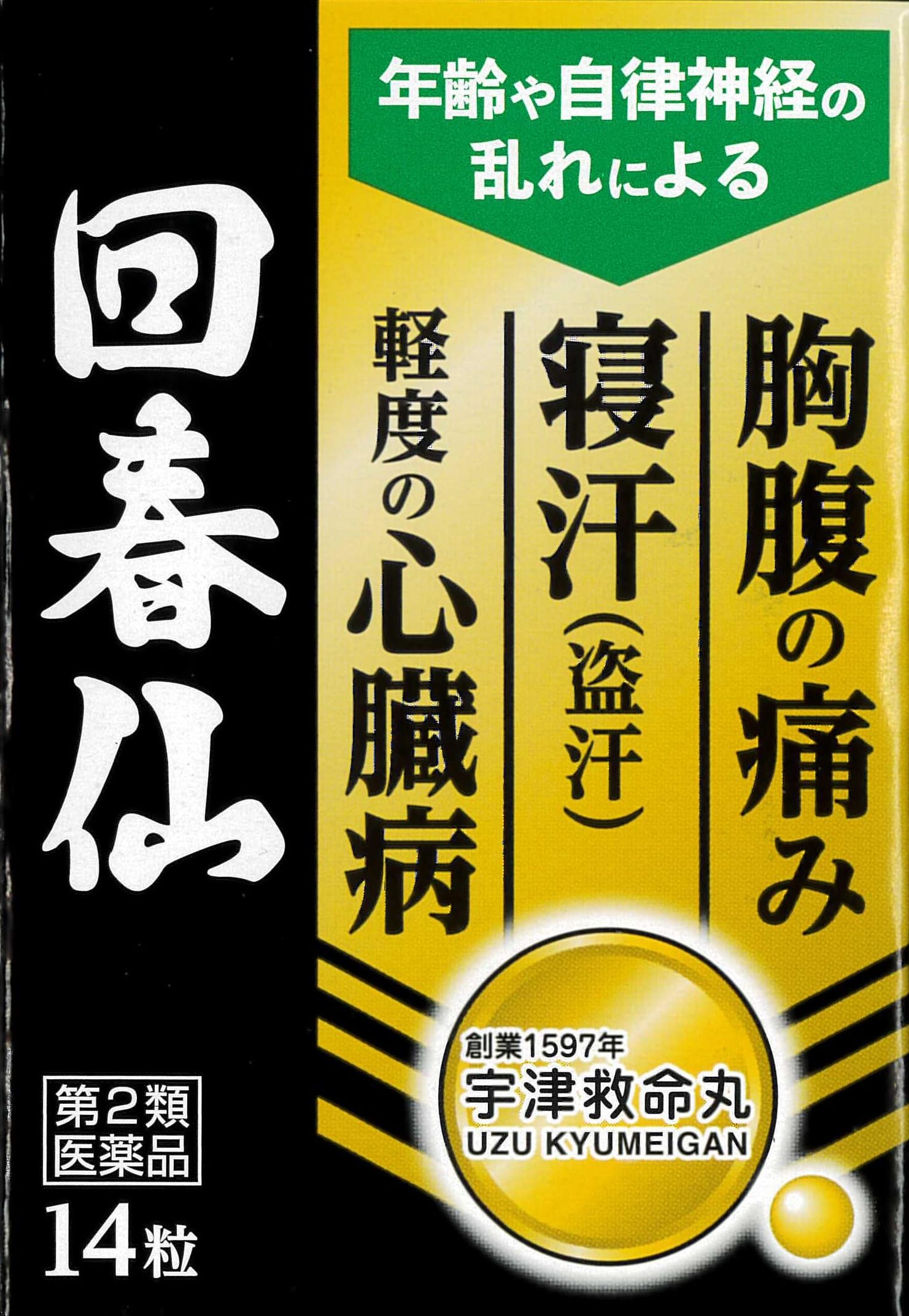 Amazon | 【第2類医薬品】回春仙 14粒 | 宇津救命丸 | 漢方・生薬
