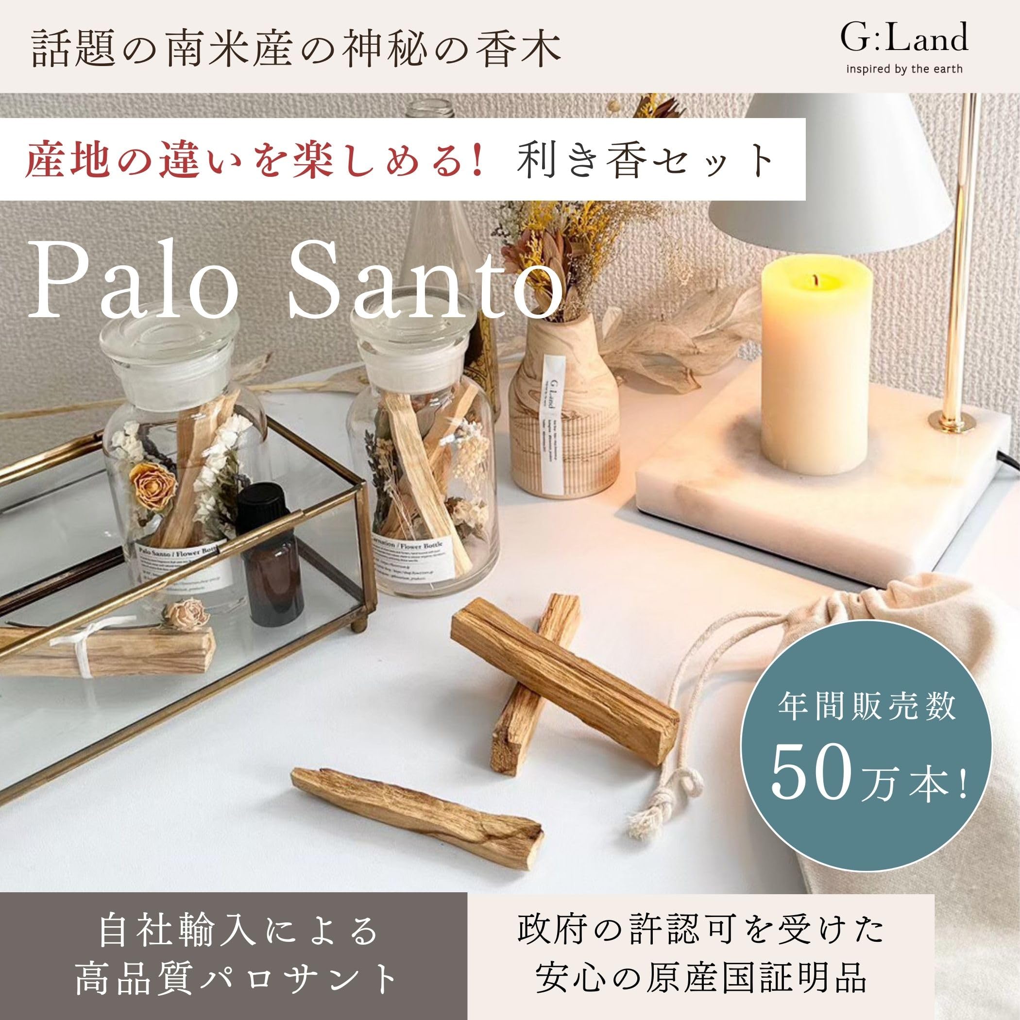 Amazon.co.jp: テレビで紹介されました！ G:Land パロサント 香木 香り