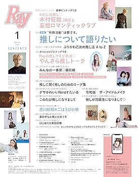 Ray(レイ) 2026年 01 月号 増刊 特別版【表紙：木村柾哉（INI