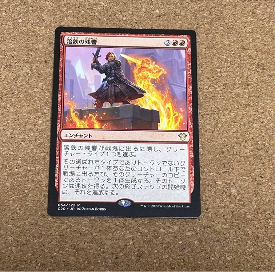 MTG　溶鉄の残響　日本語　1枚　U-333 Amazon.co.jp: MTG 溶鉄の残響 日本語MTG : おもちゃ