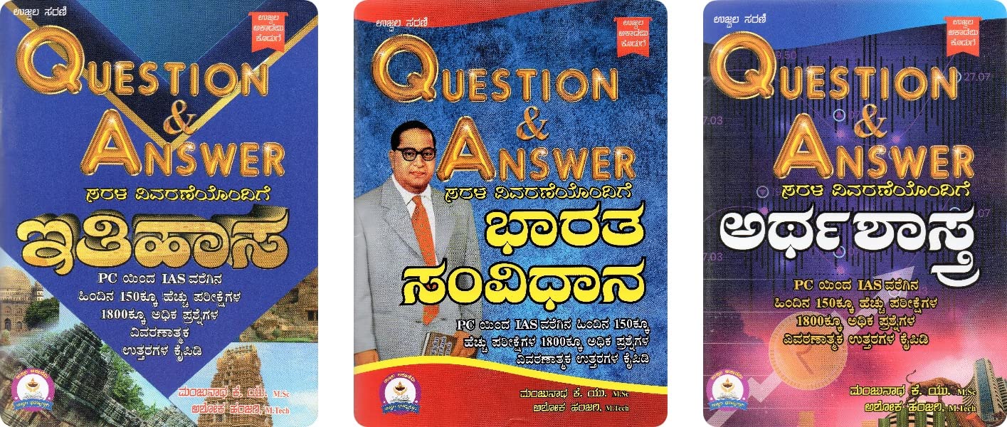 Ujwala - Prashnothara Kaipidi / Question & Answer -with Explanation [150 + Exams, 1800 Q&A] - Set Of 3 Books