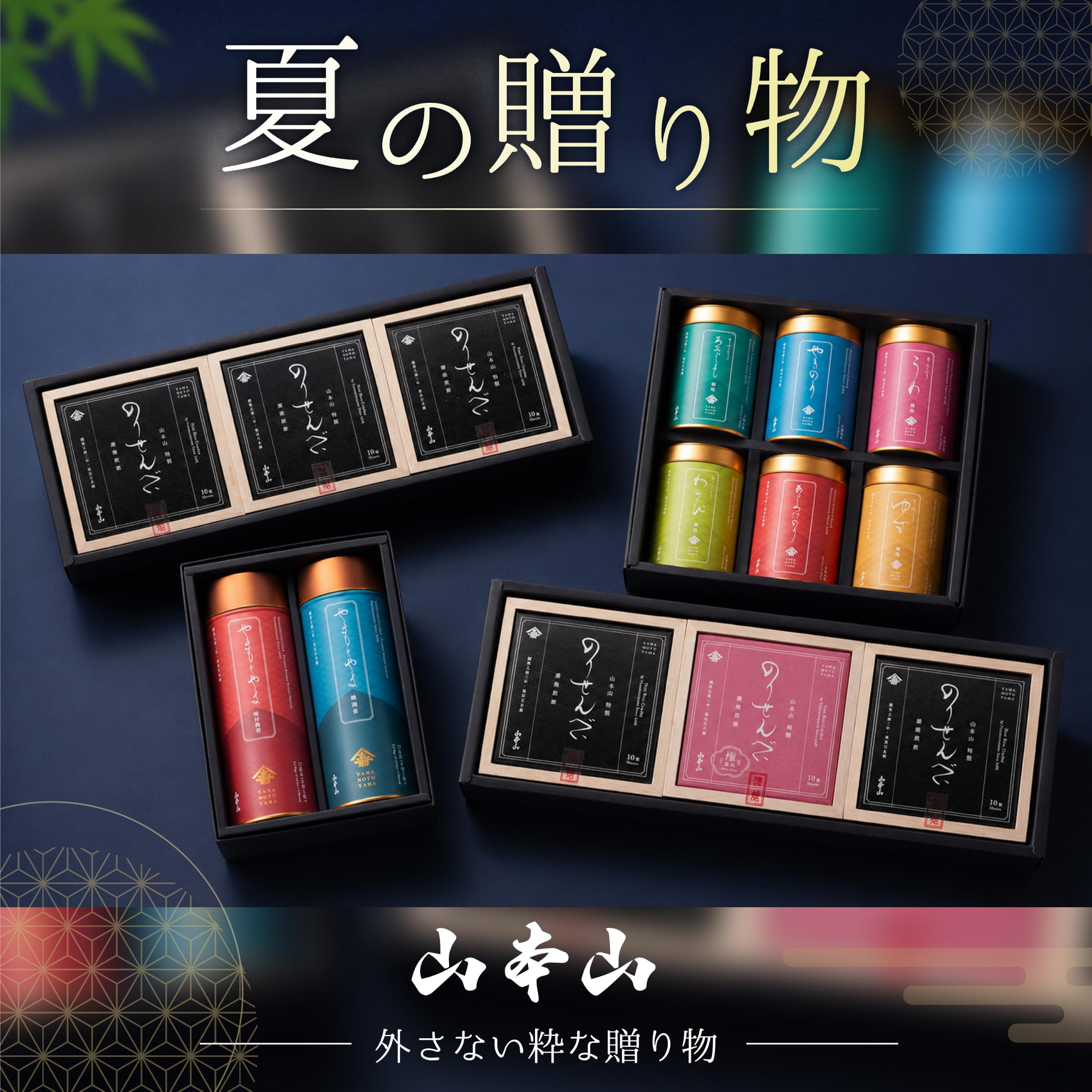 Amazon | 【公式】山本山 海苔詰合せ 焼・味付 2缶セット やまもとやま