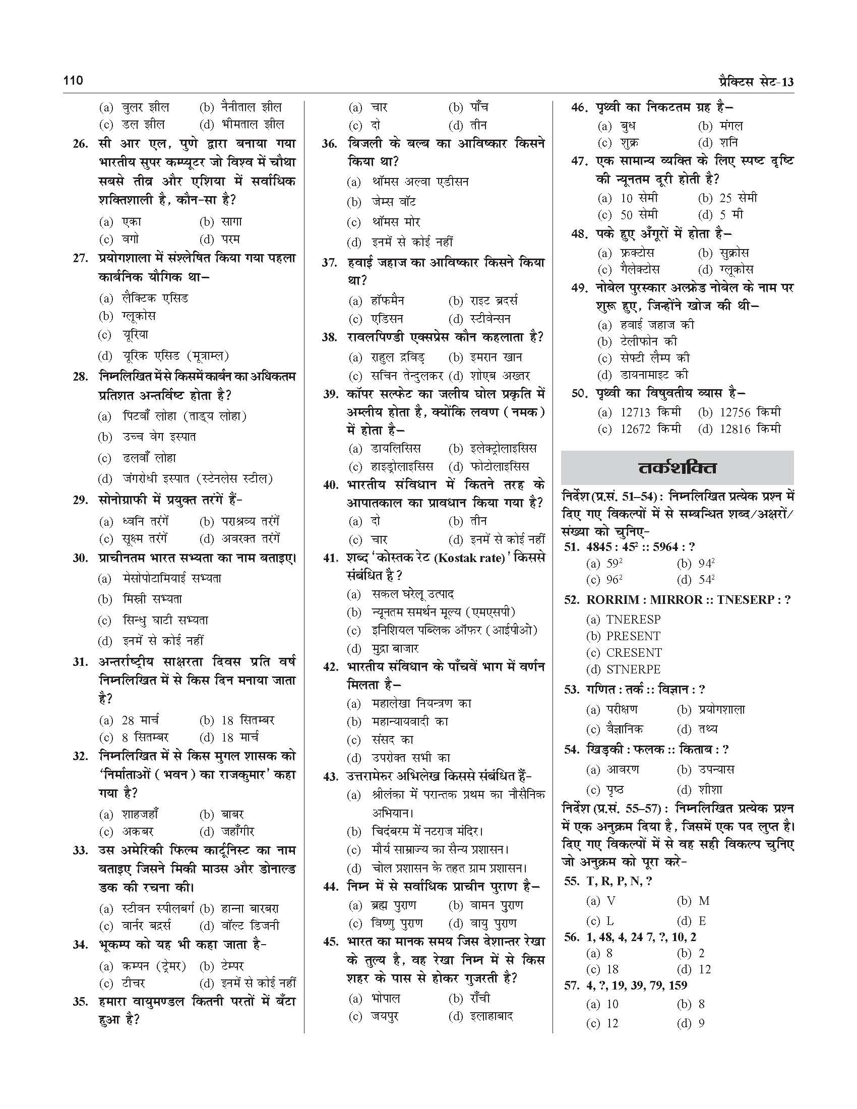 Delhi Police Constable (Male/ Female) Recruitment CBE Exam 2023- 20 Practice Sets Book in Hindi 4
