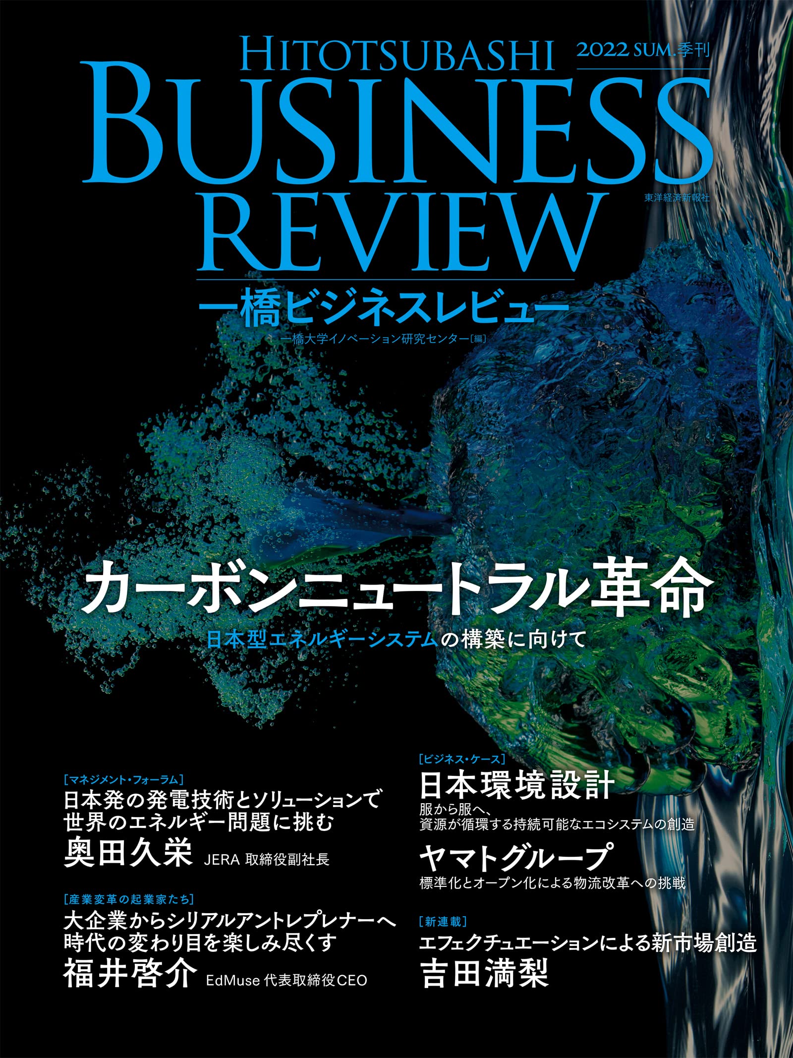 一橋ビジネスレビュー 2022年sum 70巻1号ーカーボンニュートラル革命 一橋大学イノベーション研究センター 配送料無料 一橋ビジネスレビュー 2022年sum 70巻1号ーカーボンニュートラル革命 一橋大学イノベーション研究センター 配送料無料