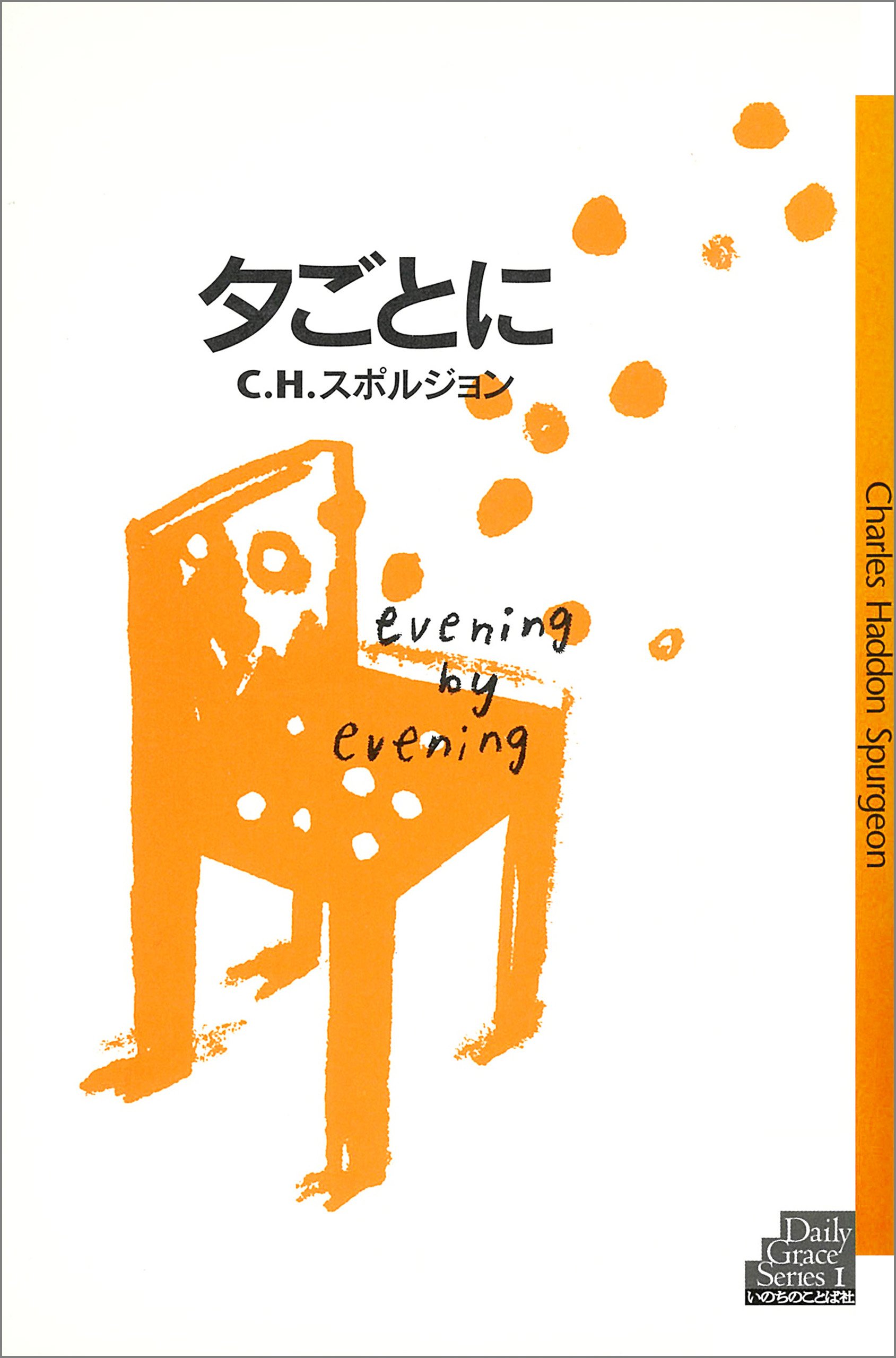 【希少】チャールズ・スポルジョン3冊セット Amazon.co.jp: C．H．スポルジョン: 本、バイオグラフィー、最新