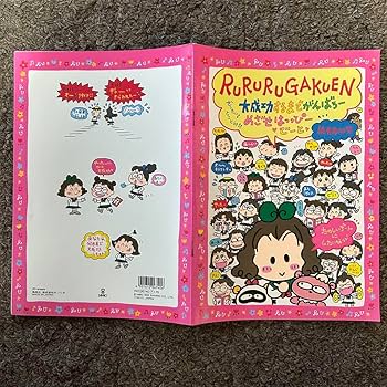 Amazon.co.jp: るるる学園 ノート2種類 レア るるるがくえん