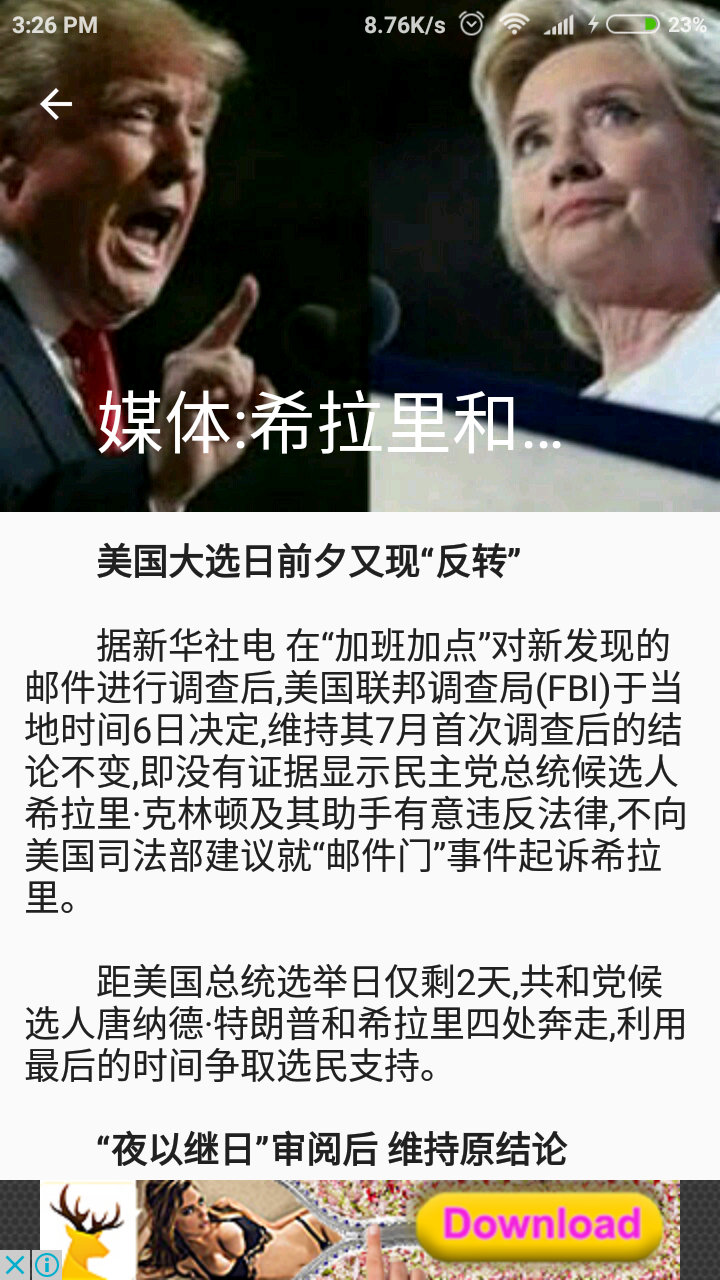 中国现场新闻- App on Amazon Appstore