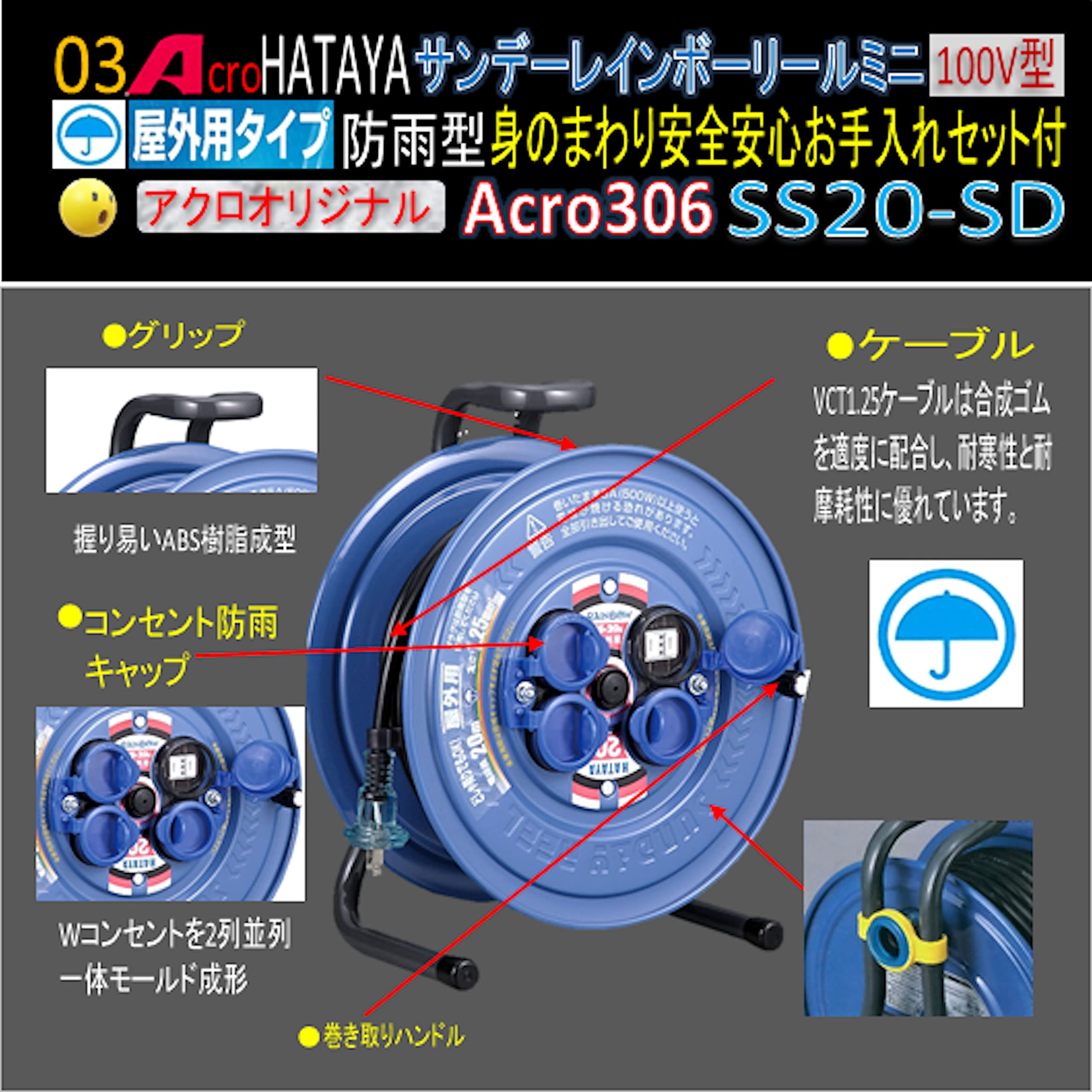 Amazon.co.jp: Acro306&HATAYA屋外用サンデーレインボリールSS-20身の 