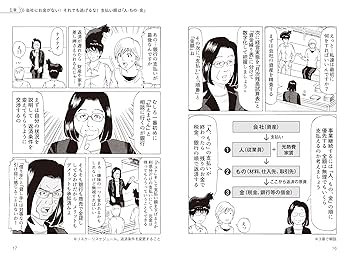 誰も教えてくれなかった 資金繰りと事業再生の教科書――人・もの