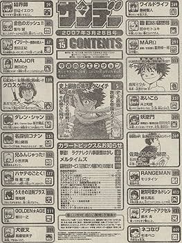 週刊少年サンデー 2007年 28号〜40号 週刊少年サンデー 2007年 28号〜40号 （米沢嘉博記念図書館