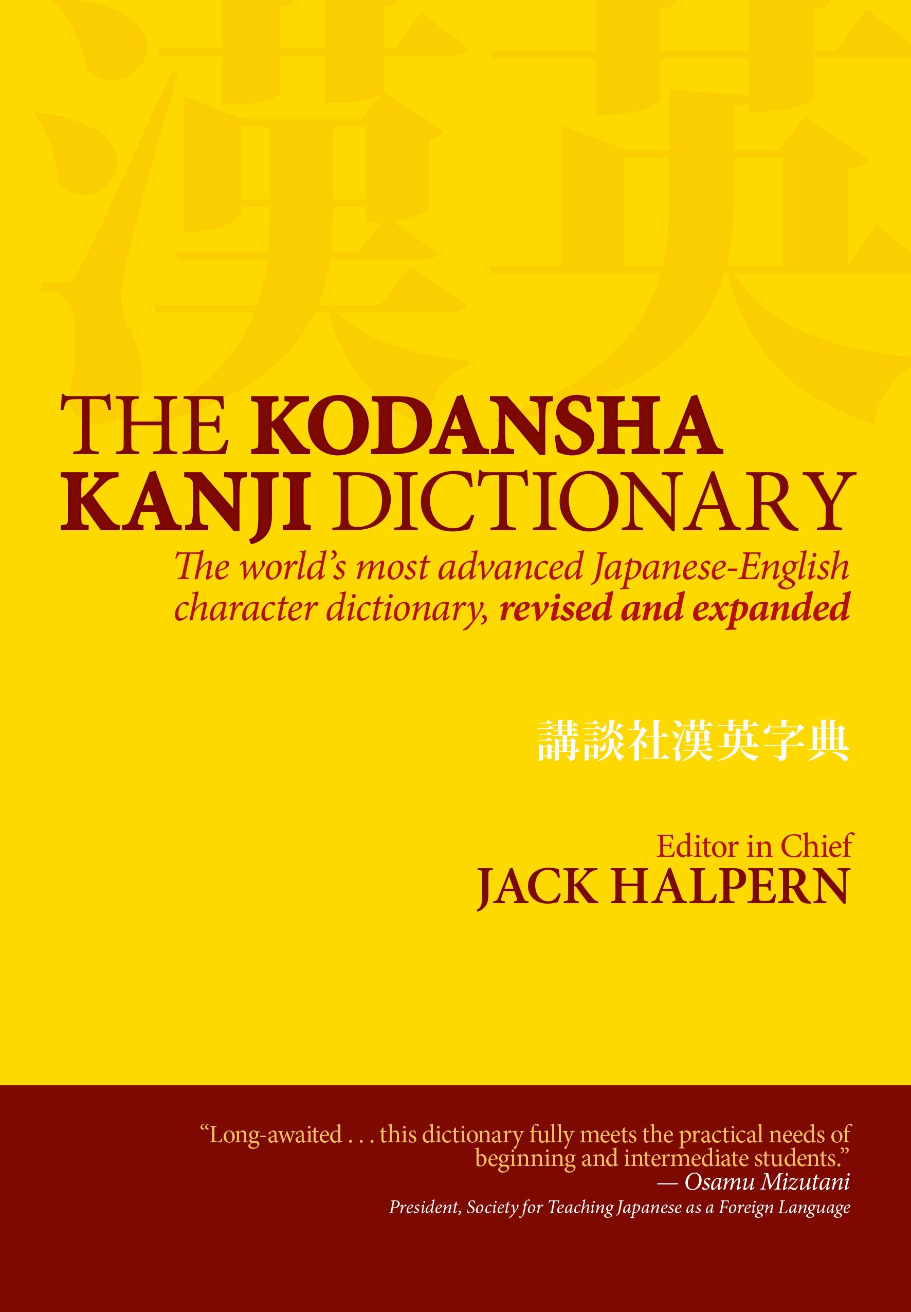 The Kodansha Kanji Dictionary (English Edition)