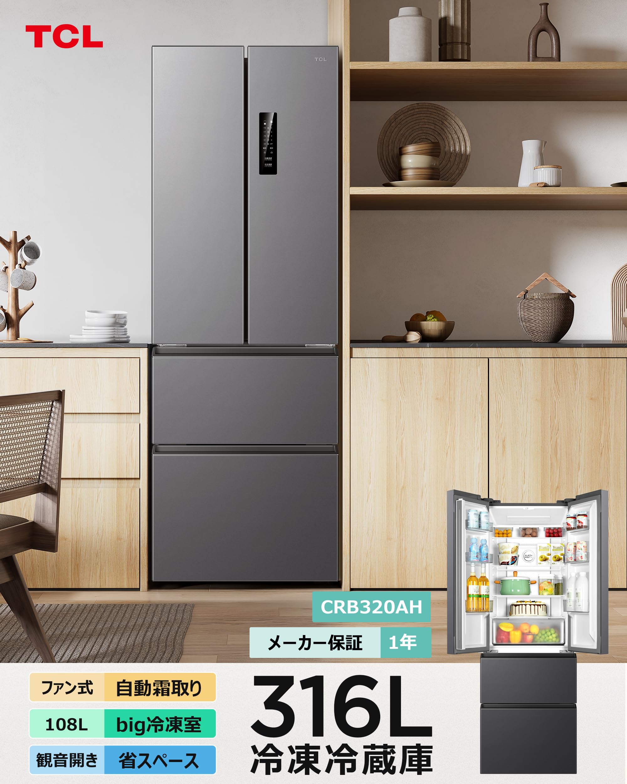 【美品】316L 大容量冷凍冷蔵庫（CRB320AH） Amazon | TCL 冷蔵庫 幅62.5cm 316L 4ドア フレンチドア 観音開き
