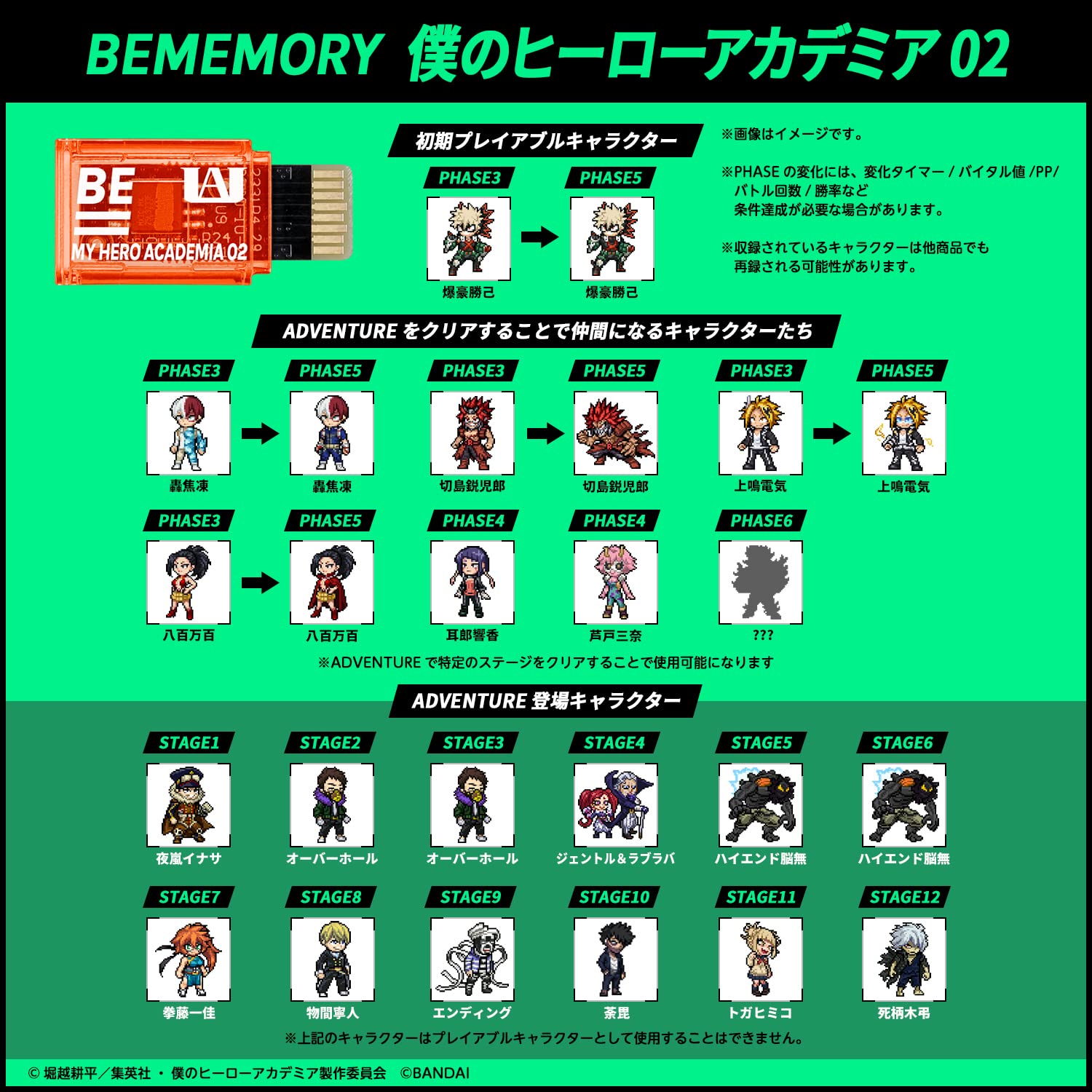 Amazon | バイタルブレス BEMEMORY 僕のヒーローアカデミア02