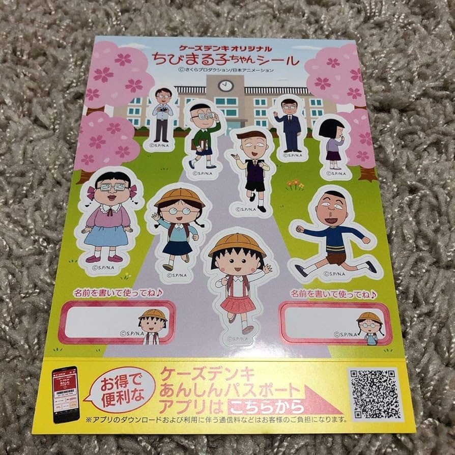爆丸　カード　ケース　シール　DVD まとめ売り Amazon.co.jp: ケーズデンキ オリジナル ちびまる子ちゃん