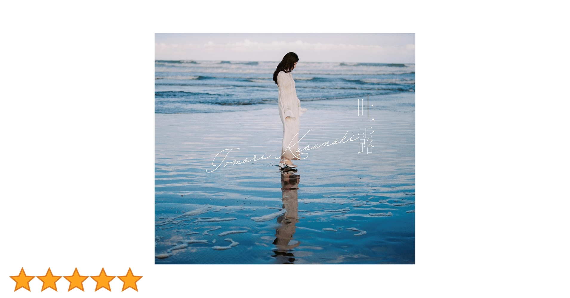 【中古美品セット】楠木ともり　フォトブック盤CDセット 中古美品セット】楠木ともり フォトブック盤CDセット