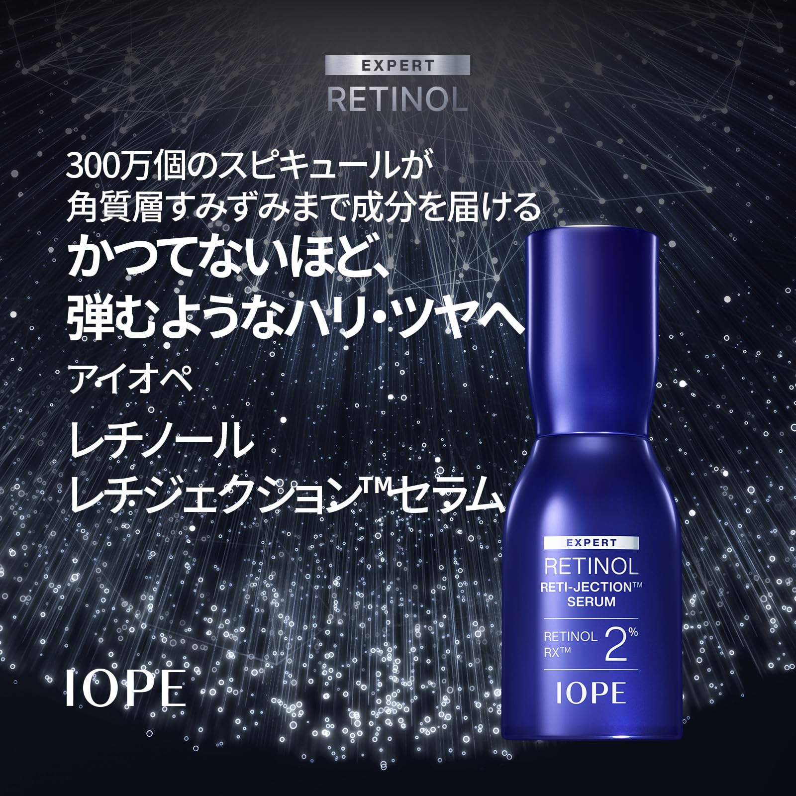 IOPE 公式 レチノール レチジェクションセラム 50ml 毛穴 0223 Amazon | IOPE 公式 レチノール レチジェクションセラム 50ml 毛穴