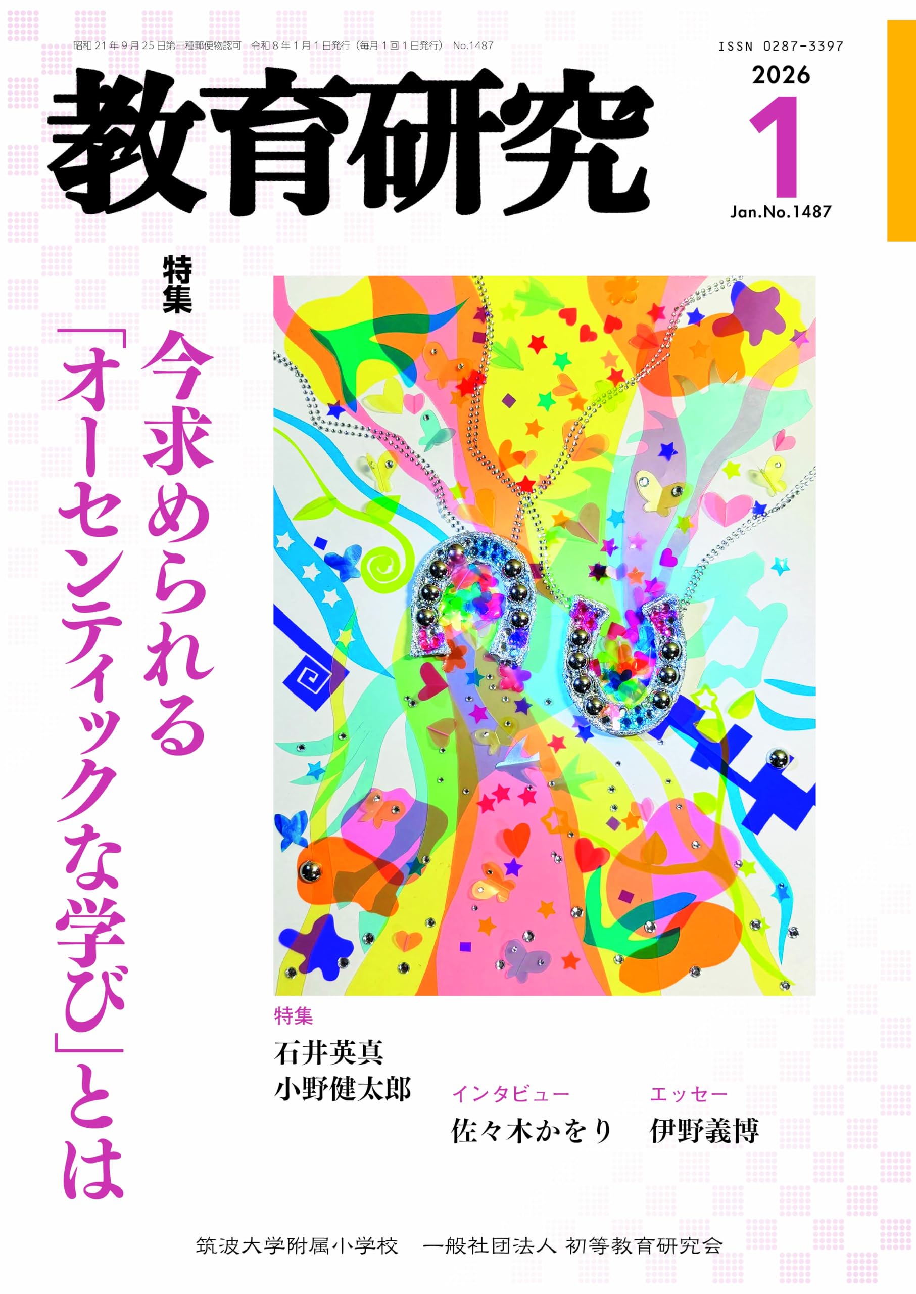 Amazon.co.jp: 教育研究 2026年 01 月号 [雑誌] : 本