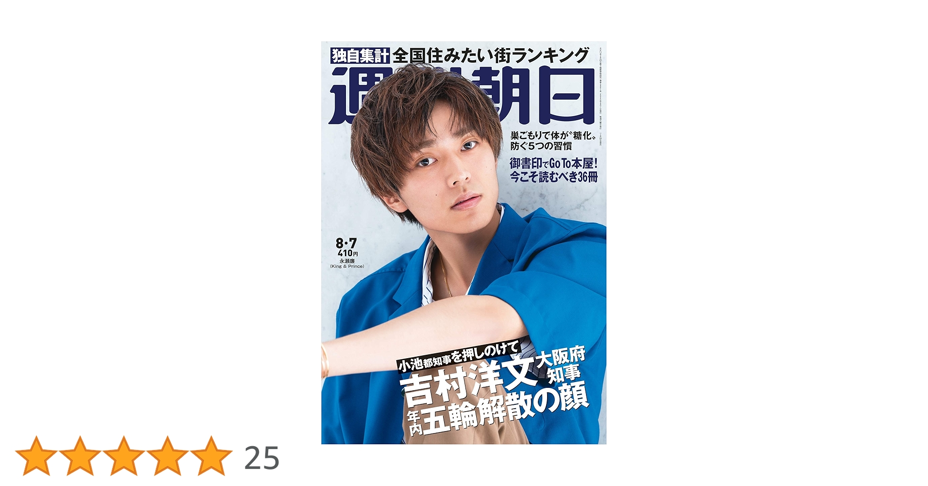 ◎ 永瀬廉 Myojo 2018年7月号 永瀬廉 - メルカリ