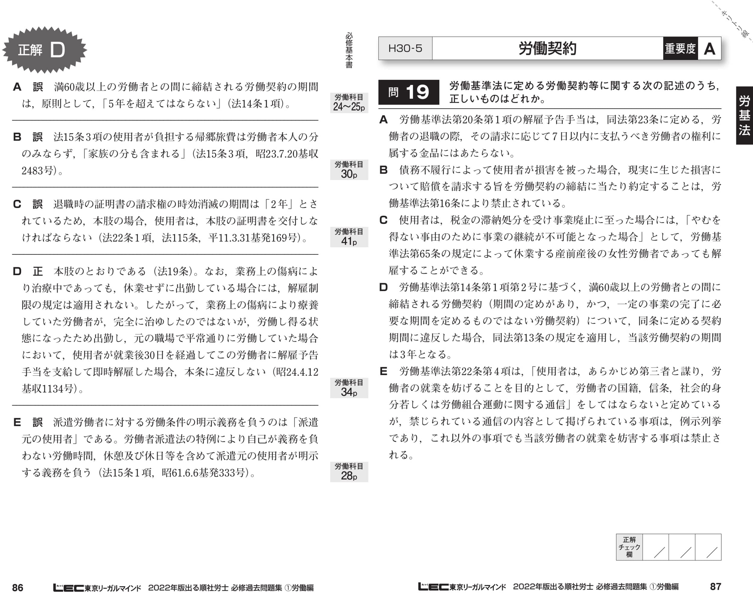 2022 社労士 7冊 必修過去問題集 選択式 一問一答 LEC 社会保険